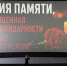 Акция памяти в Динском районе, посвященная Дню солидарности в борьбе с терроризмом: «Мы помним. Мы едины» - Газета Трибуна
