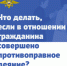 Что делать, если в отношении гражданина совершено противоправное деяние? - ГУ МВД Самарской области