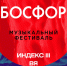 БОСФОР — 2026: в Калуге четыре музыкальных мира встретятся на одной сцене - Администрация города