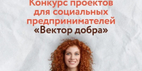 В Тюменской области запускают конкурс «Вектор добра»: социальные предприниматели могут получить до 500 тысяч рублей - MegaTyumen.Ru