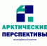 Молодёжный форум  «Арктические перспективы». - Сыктывдинский район