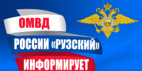 Оперативники Дороховского отделения полиции установили личность подозреваемой в мошенничестве в отношении жителя Алексино - Рузский городской округ