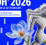 Опубликована программа «СЕКОН’2026» - Министерство цифрового развития и связи