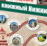 📚Книжный поезд - 2026📚 - ЦБС Большеболдинского района