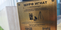 Компас братства - Газета Кузбасс