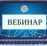 Региональное налоговое Управление расскажет на вебинаре про изменения по страховым взносам с 2026 года - Департамент государственного регулирования цен и тарифов