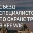 23 октября 2026 года группа Актион Охрана труда организует V Съезд специалистов по охране труда - Майский район
