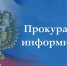 Прокуратура разъясняет. - Администрация г. Северодвинска