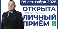 Открыта запись на личный прием - УФССП Республики Татарстан