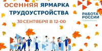 В Пскове пройдёт осенняя ярмарка трудоустройства - Псковская правда