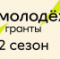 Псковичи могут получить до 1 млн рублей на свои социальные проекты - Псковская правда