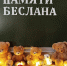 В школах и колледжах Саратовской области прошли памятные мероприятия - Правительство Саратовской области