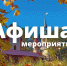 Афиша выходного дня: куда сходить в Сосновом Бору 4-6 сентября - Газета Маяк