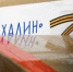 Картинка Молодогвардейцы Сахалина отправляют гуманитарную помощь в зону СВО от Молодой Гвардии - Молодая Гвардия