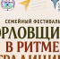 В рамках Года народного единства России в Орловской области активно проводятся мероприятия, объединяющие семьи и поколения - УФК по Орловской области