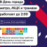 В День города будет продлена работа московского транспорта - Префектура ВАО Москвы