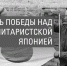 День Победы над милитаристской Японией: лекция для студентов КГАСУ о значении памятной даты - КГАСУ