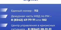 JPEG Файл - ОМВД Республики Мордовия