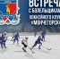 Хоккейный «Мончегорск» зовет болельщиков на встречу - Мурманский вестник