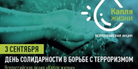 Урок памяти и мужества «Помним. Скорбим. Солидарны». Всероссийская акция "Капля жизни" - ЦБС Большеболдинского района