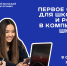 Приглашаем на организационное собрание Компьютерной школы ВИВТ - ВИВТ
