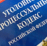 Роль государственного обвинителя в уголовном судопроизводстве - Газета Кубань Сегодня
