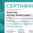 Успехи аспиранта кафедры ХиХТМ Закатова А.Б. - ВГТУ
