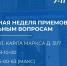 «Единая Россия» проведет неделю приемов граждан по социальным вопросам - Единая Россия
