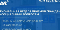 «Единая Россия» проведет неделю приемов граждан по социальным вопросам - Единая Россия