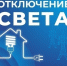 Некоторые жители Астраханской области останутся без света 4 сентября - Астрахань 24