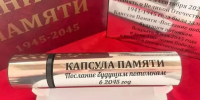 На Ставрополье в Будённовске заложили «Капсулу времени» с посланием потомкам - Комсомольская Правда