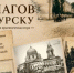 В Курске пройдёт игра «46 шагов по Курску» на Полугоре - Курские Известия