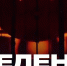 Фёдоровка станет одной из площадок фестиваля «Пелена» - Научная библиотека им. В.Д. Федорова