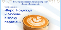 Кофе с батюшкой - Федерация самбо