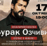 Звезда турецкого кино и телевидения Бурак Озчивит приедет в Адыгею - Советская Адыгея