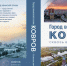 Новая публикация в Музее онлайн - книга "Город воинской славы Ковров. Сквозь века" - Историко-мемориальный музей
