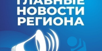 Топ-5 астраханских новостей за 3 сентября 2026 года - Астрахань 24