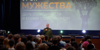 День солидарности в борьбе с терроризмом - Технологический университет