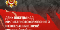3 сентября – День воинской славы России - Технологический университет