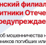 Мошенники нацелились на родственников военнослужащих - Министерство региональной безопасности