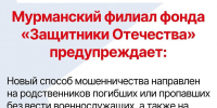 Мошенники нацелились на родственников военнослужащих - Министерство региональной безопасности