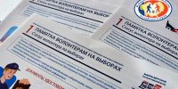 Информационные материалы на выборах-2026: Помощь волонтеров на выборах - Избирательная комиссия