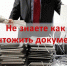 Рассказываем, как уничтожить документы с истекшими сроками хранения - Департамент административных органов