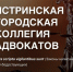​В Истре продолжает работу Единый центр бесплатной юридической помощи - Газета Истра сегодня