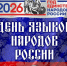 День языков народов России впервые отметят в Хабаровском крае - Министерство культуры