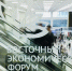 ВЭФ-2026: Петр Попов обсудил с Московской биржей развитие финансовых инструментов для якутских компаний - Минэкономики РС(Я)