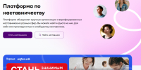 Магаданцев приглашают присоединиться к движению наставников Источник - MagadanMedia.Ru