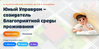 Магаданцев ждут на конкурсе &quotЮный Управдом&quot Источник - MagadanMedia.Ru