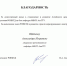 Преподаватель кафедры сварки получил благодарность от президента РОНКТД - АлтГТУ им. И.И. Ползунова