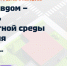 Магаданцев приглашают на IV Всероссийский конкурс детей и молодёжи «Юный Управдом – созидатель благоприятной среды проживания» - Kolyma.Ru